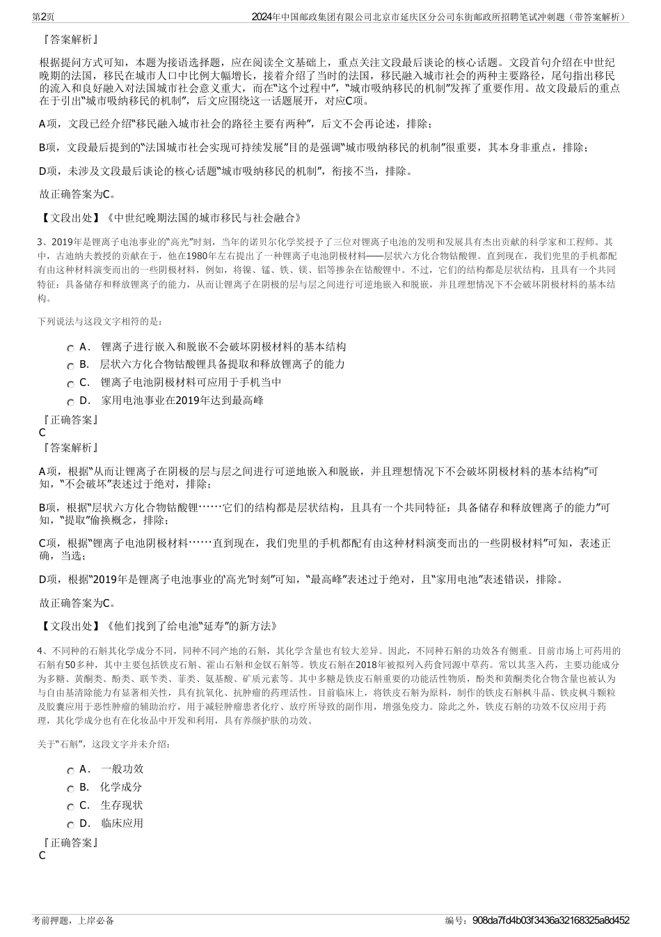 2024年中国邮政集团有限公司北京市延庆区分公司东街邮政所招聘笔试冲刺题（带答案解析）_第2页