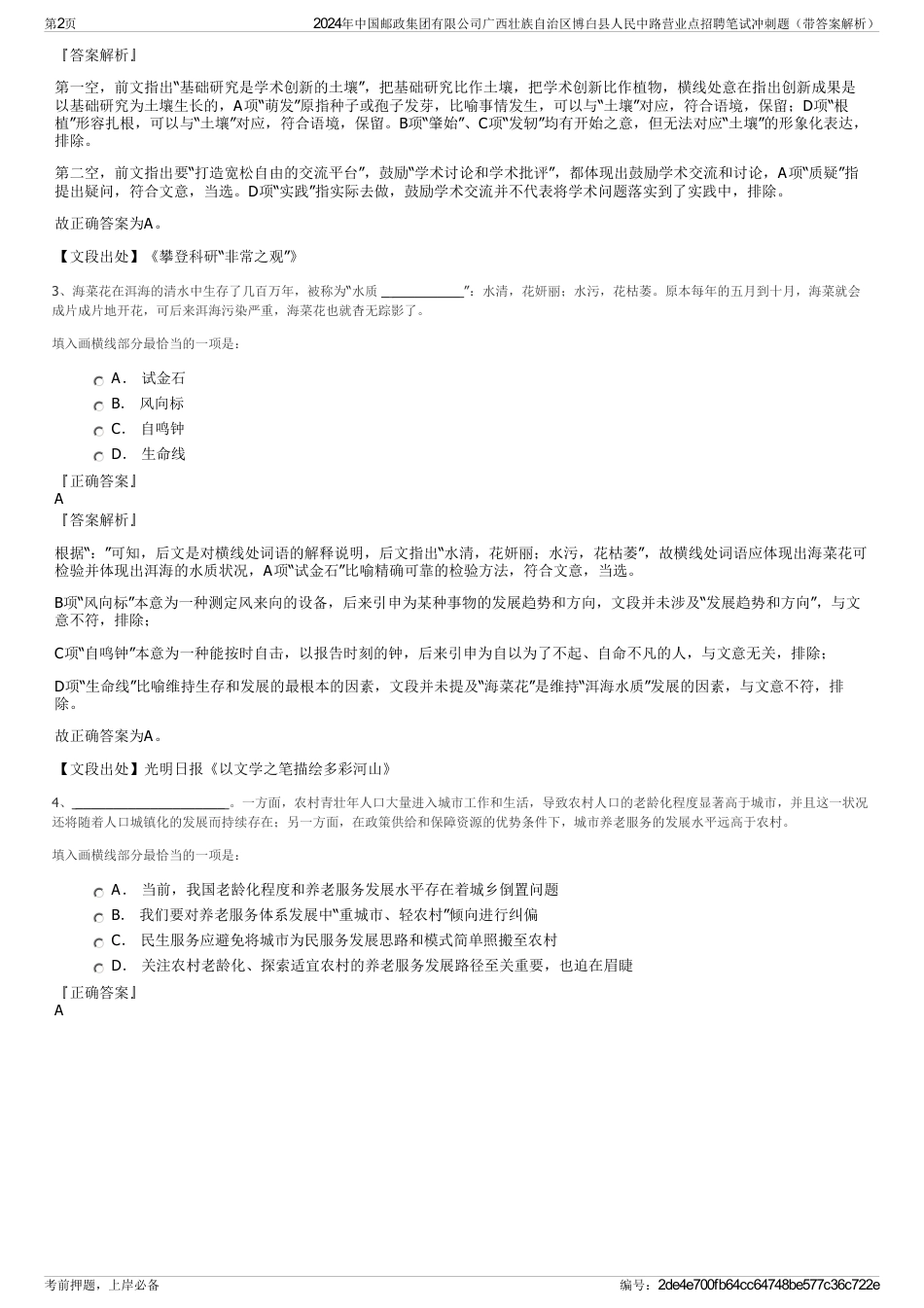 2024年中国邮政集团有限公司广西壮族自治区博白县人民中路营业点招聘笔试冲刺题（带答案解析）_第2页