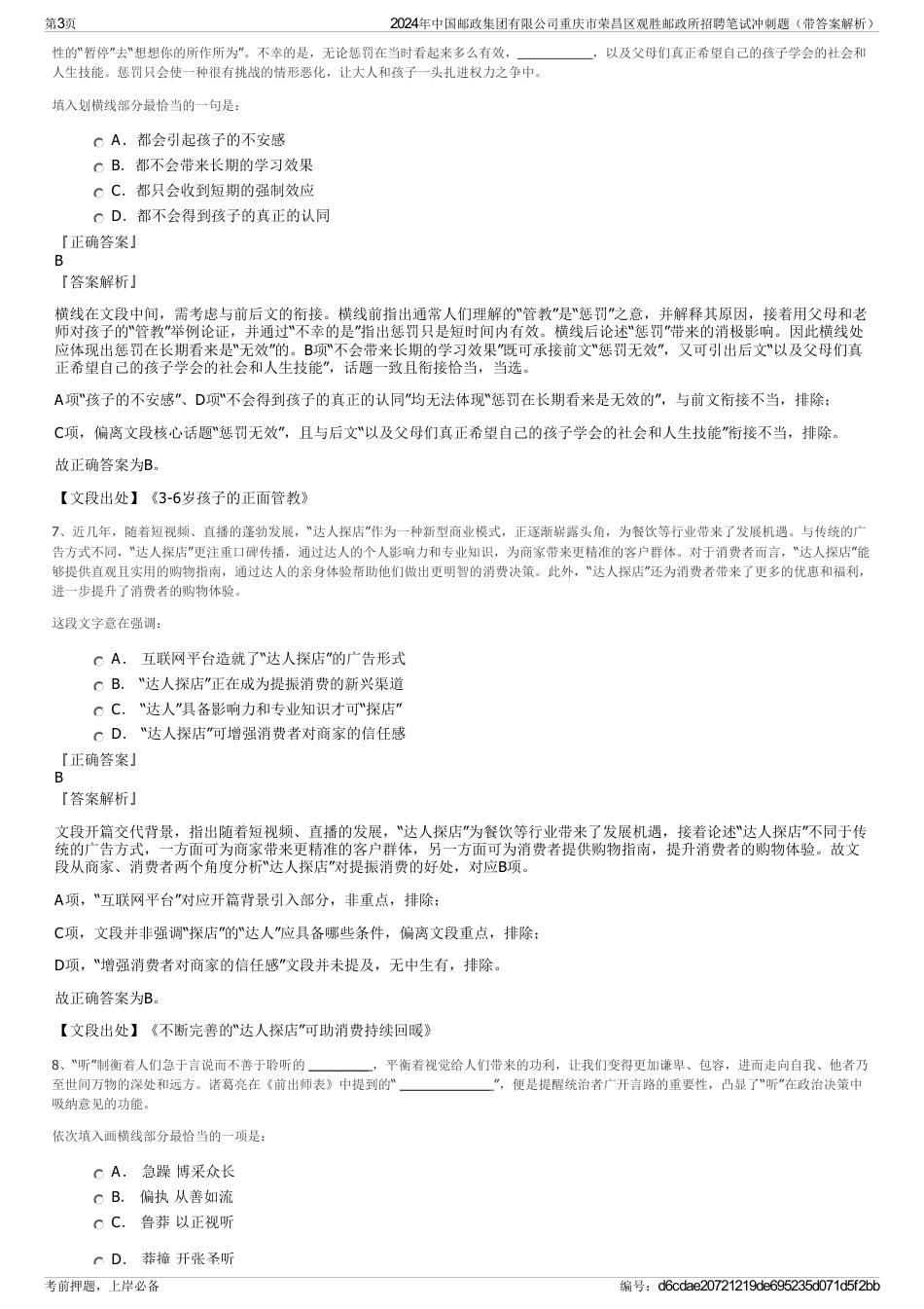 2024年中国邮政集团有限公司重庆市荣昌区观胜邮政所招聘笔试冲刺题（带答案解析）_第3页