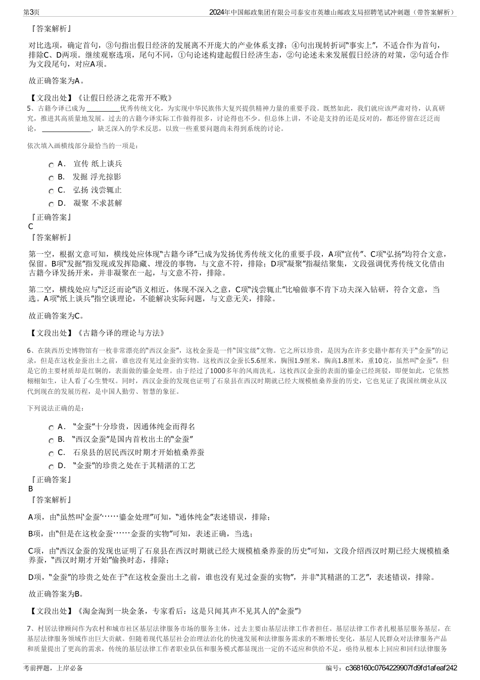 2024年中国邮政集团有限公司泰安市英雄山邮政支局招聘笔试冲刺题（带答案解析）_第3页