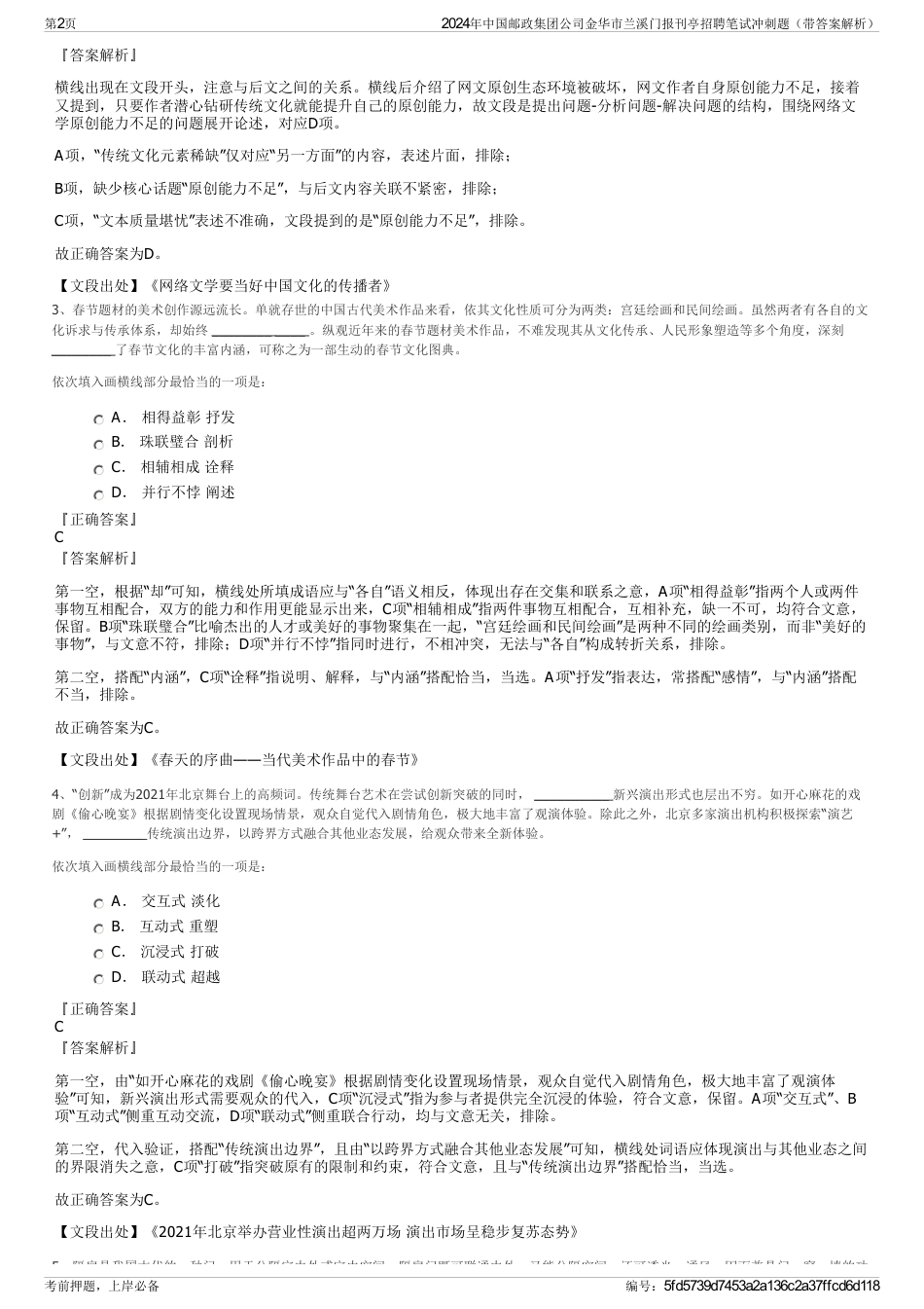 2024年中国邮政集团公司金华市兰溪门报刊亭招聘笔试冲刺题（带答案解析）_第2页