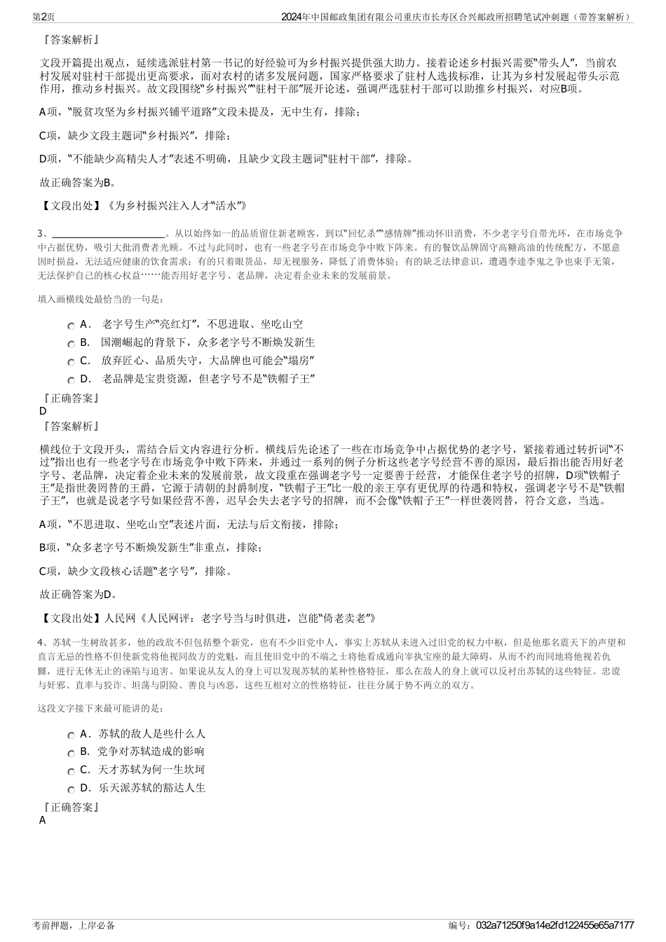 2024年中国邮政集团有限公司重庆市长寿区合兴邮政所招聘笔试冲刺题（带答案解析）_第2页