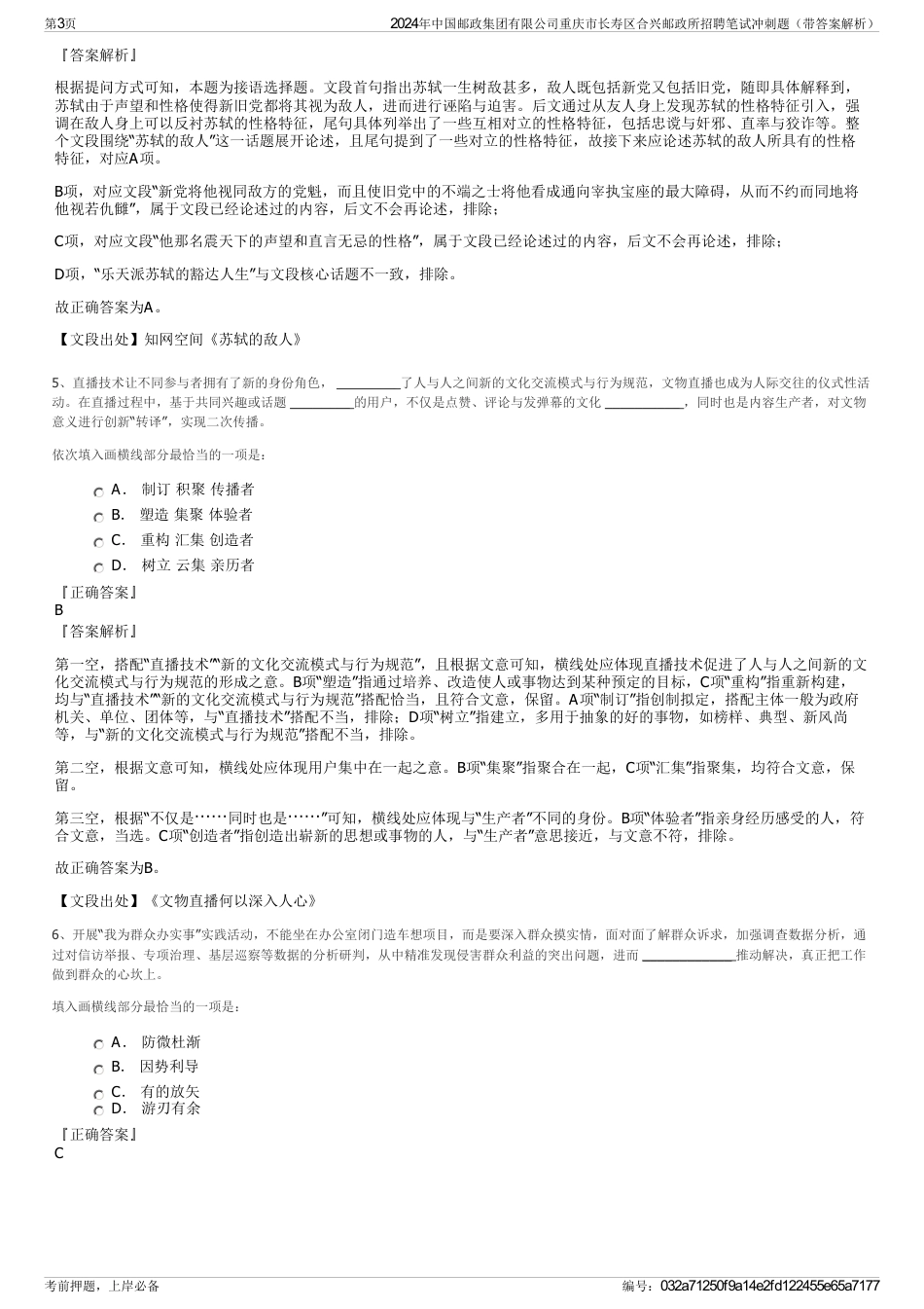 2024年中国邮政集团有限公司重庆市长寿区合兴邮政所招聘笔试冲刺题（带答案解析）_第3页