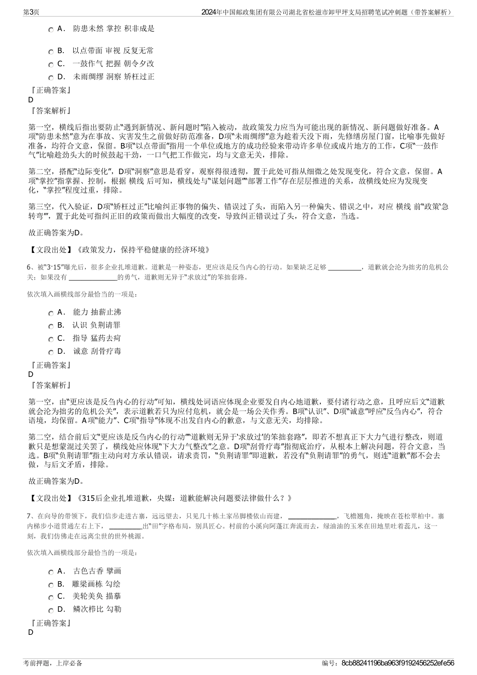 2024年中国邮政集团有限公司湖北省松滋市卸甲坪支局招聘笔试冲刺题（带答案解析）_第3页