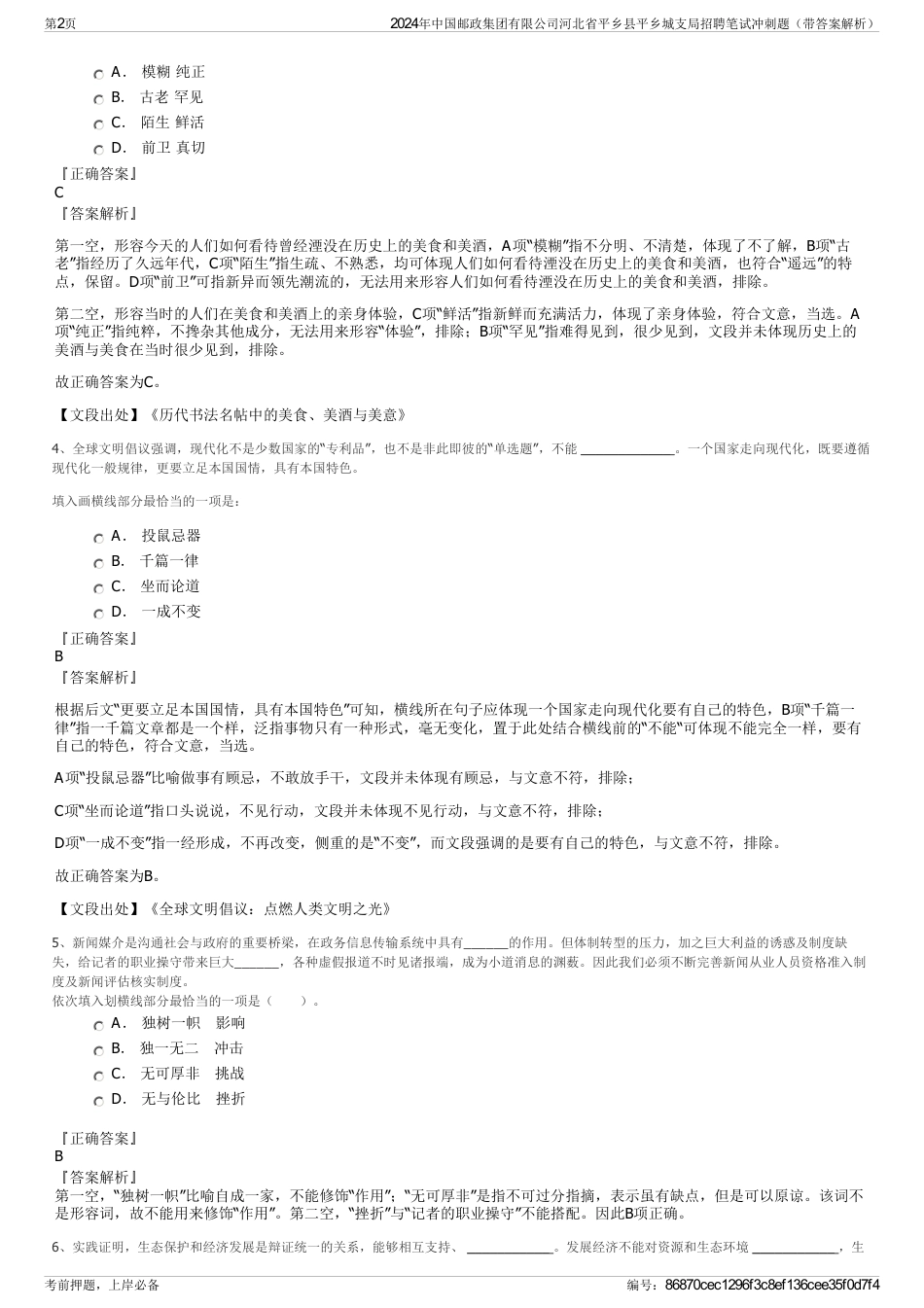 2024年中国邮政集团有限公司河北省平乡县平乡城支局招聘笔试冲刺题（带答案解析）_第2页