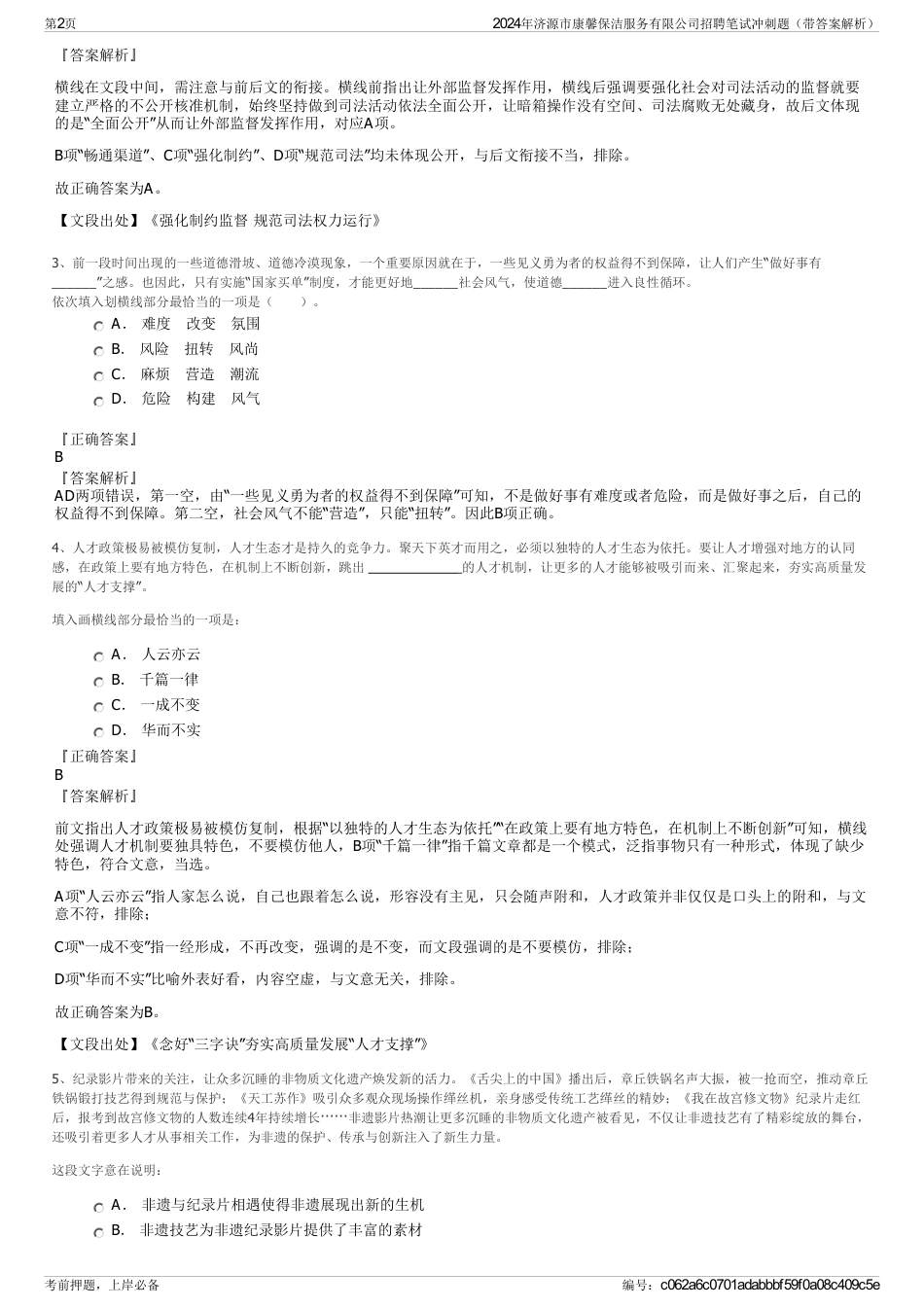 2024年济源市康馨保洁服务有限公司招聘笔试冲刺题（带答案解析）_第2页