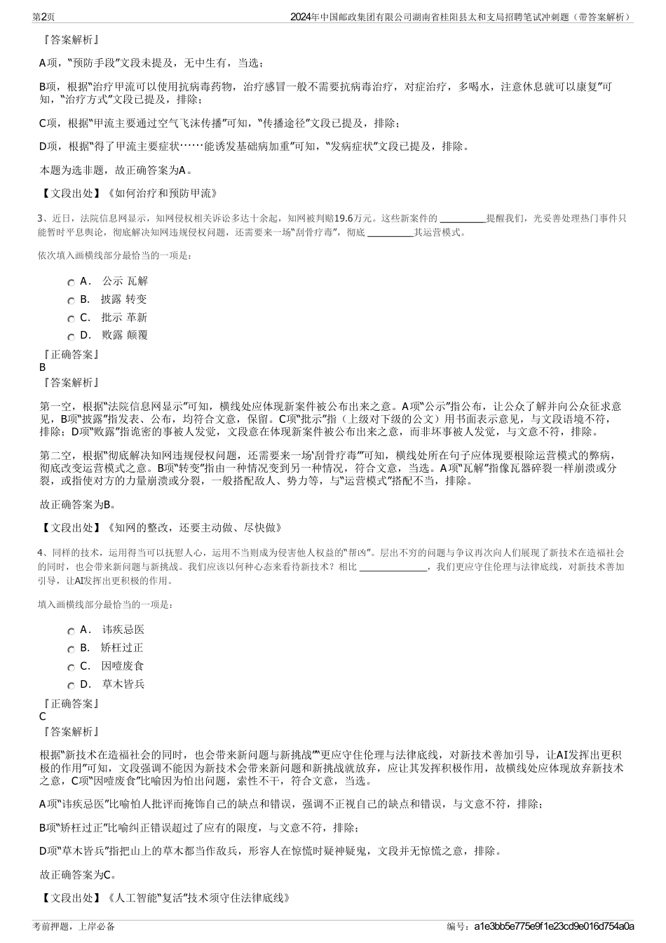 2024年中国邮政集团有限公司湖南省桂阳县太和支局招聘笔试冲刺题（带答案解析）_第2页
