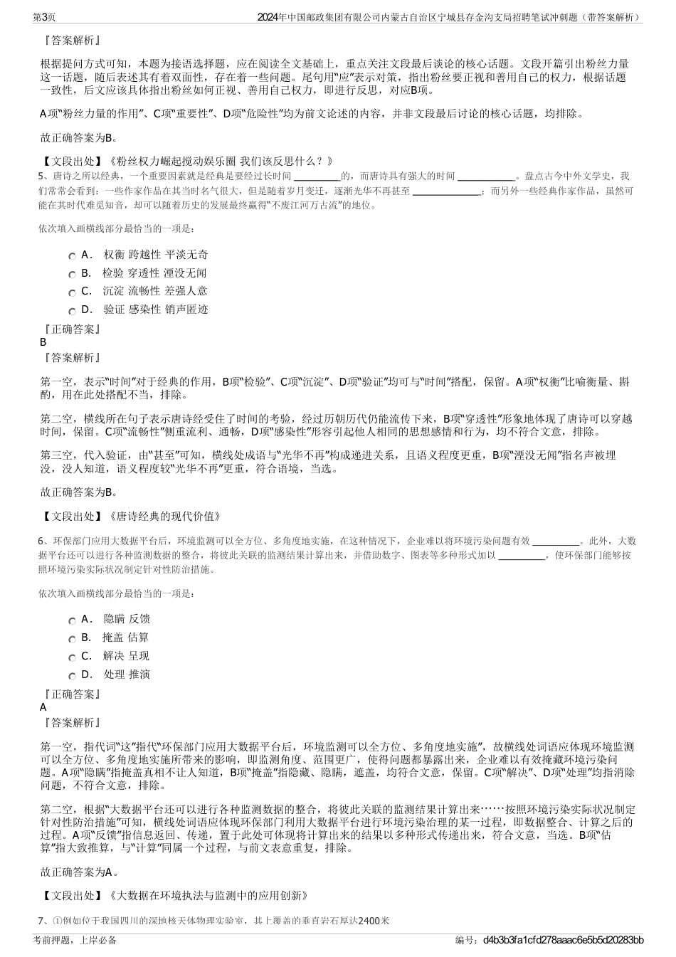 2024年中国邮政集团有限公司内蒙古自治区宁城县存金沟支局招聘笔试冲刺题（带答案解析）_第3页