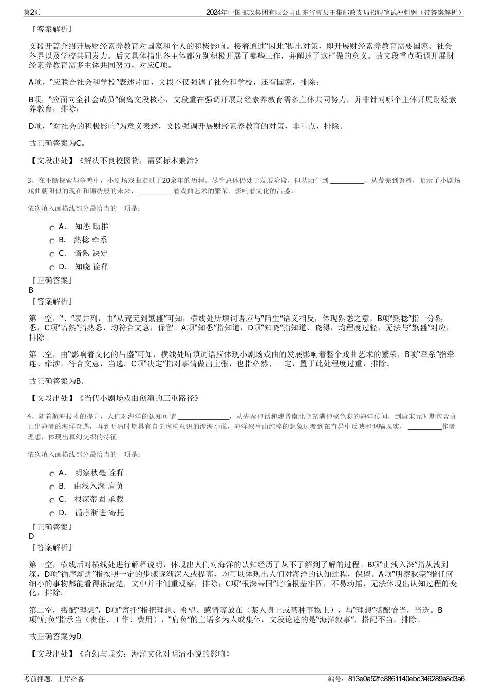 2024年中国邮政集团有限公司山东省曹县王集邮政支局招聘笔试冲刺题（带答案解析）_第2页