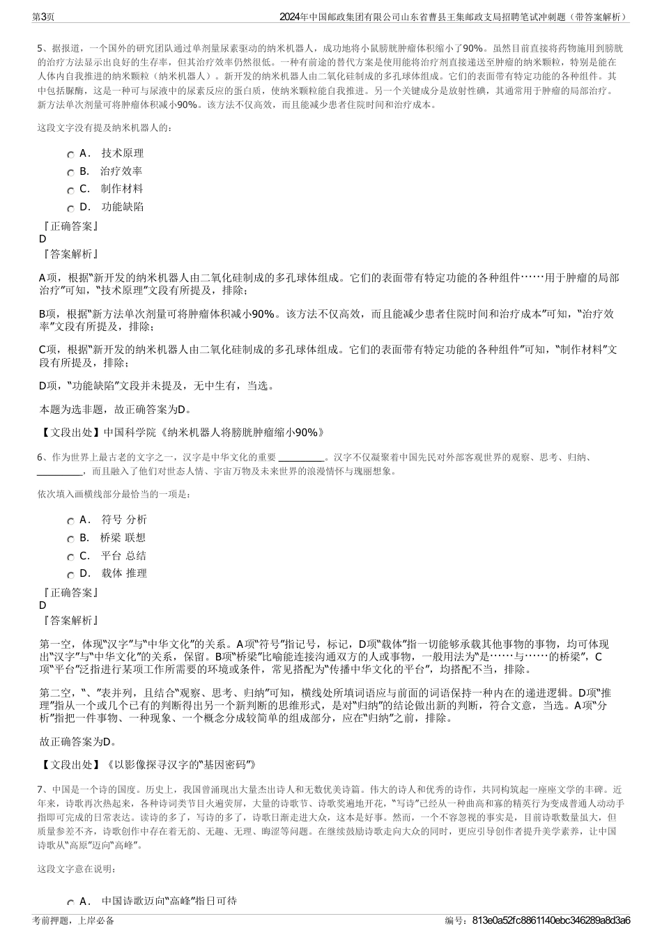 2024年中国邮政集团有限公司山东省曹县王集邮政支局招聘笔试冲刺题（带答案解析）_第3页
