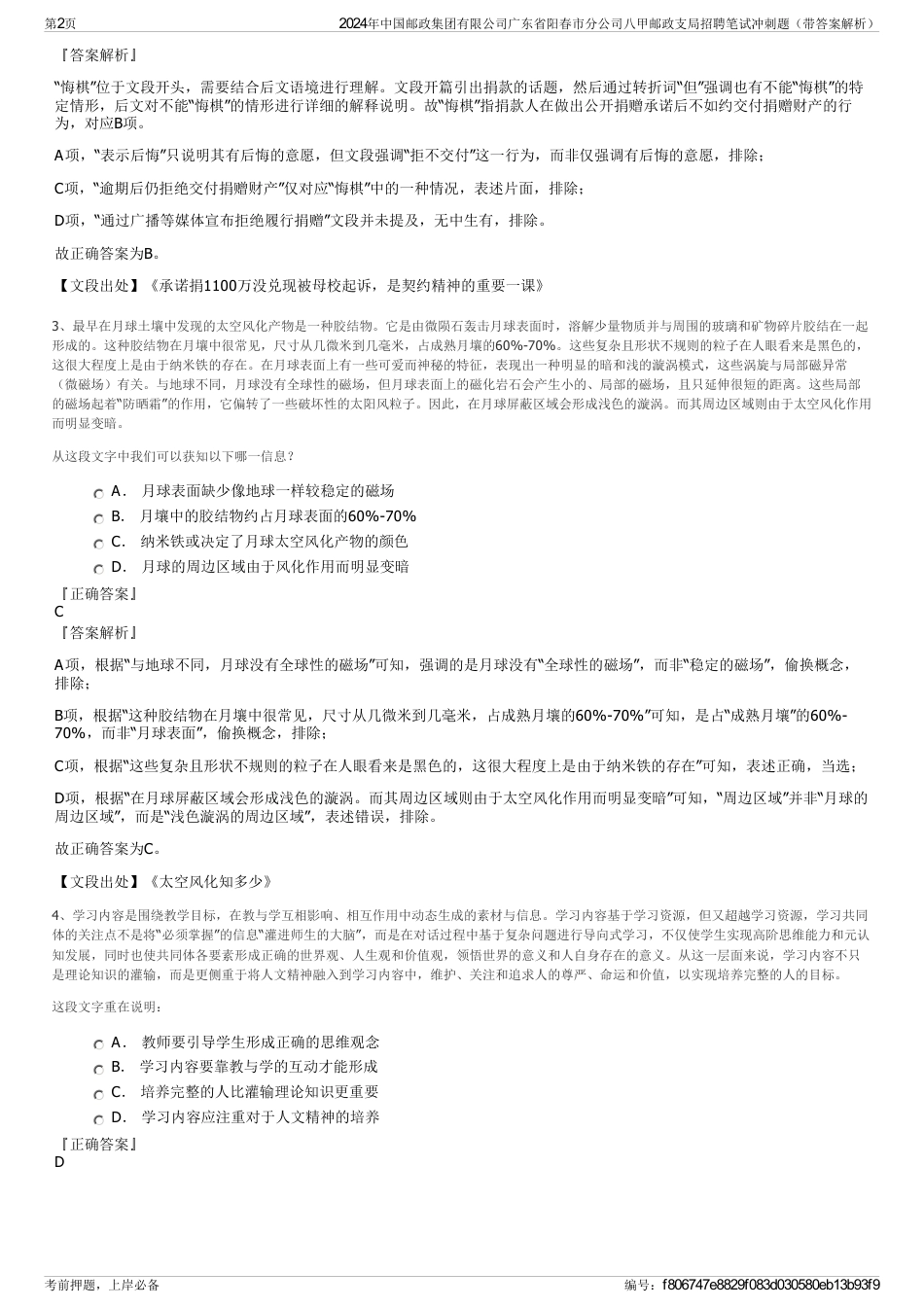2024年中国邮政集团有限公司广东省阳春市分公司八甲邮政支局招聘笔试冲刺题（带答案解析）_第2页