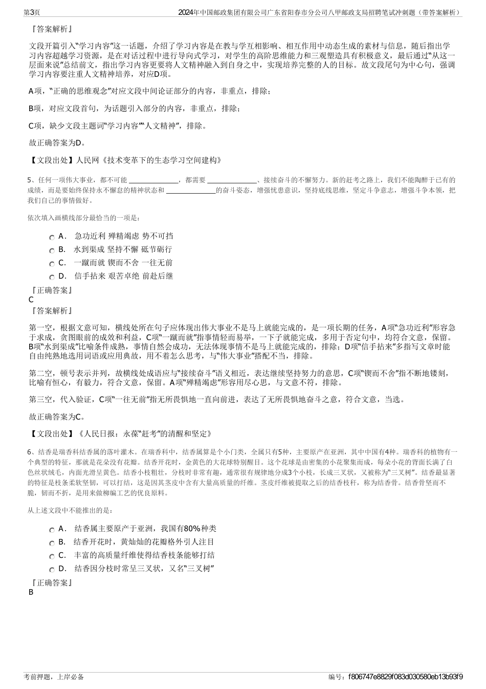 2024年中国邮政集团有限公司广东省阳春市分公司八甲邮政支局招聘笔试冲刺题（带答案解析）_第3页