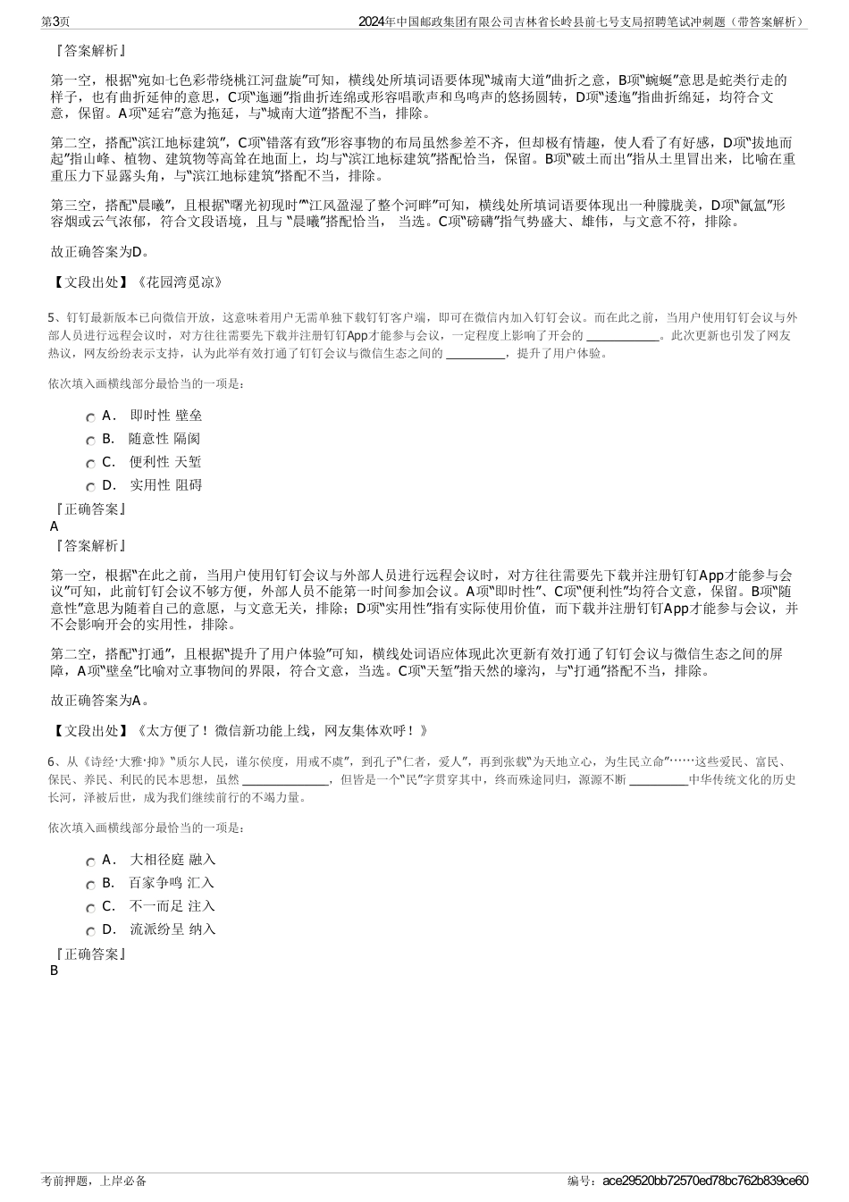 2024年中国邮政集团有限公司吉林省长岭县前七号支局招聘笔试冲刺题（带答案解析）_第3页