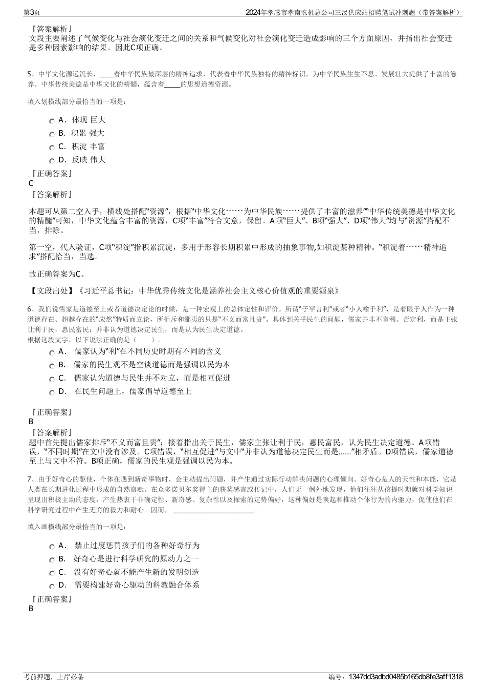 2024年孝感市孝南农机总公司三汊供应站招聘笔试冲刺题（带答案解析）_第3页