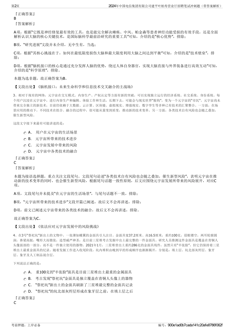 2024年中国电信集团有限公司建平叶柏寿营业厅招聘笔试冲刺题（带答案解析）_第2页