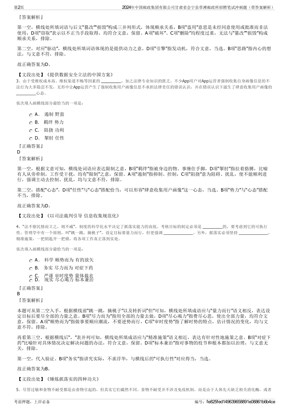 2024年中国邮政集团有限公司甘肃省会宁县草滩邮政所招聘笔试冲刺题（带答案解析）_第2页