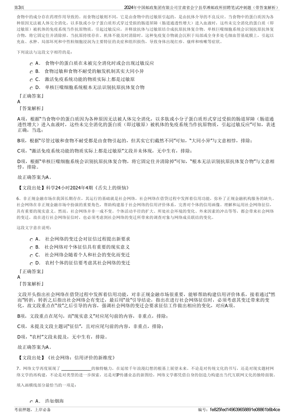 2024年中国邮政集团有限公司甘肃省会宁县草滩邮政所招聘笔试冲刺题（带答案解析）_第3页