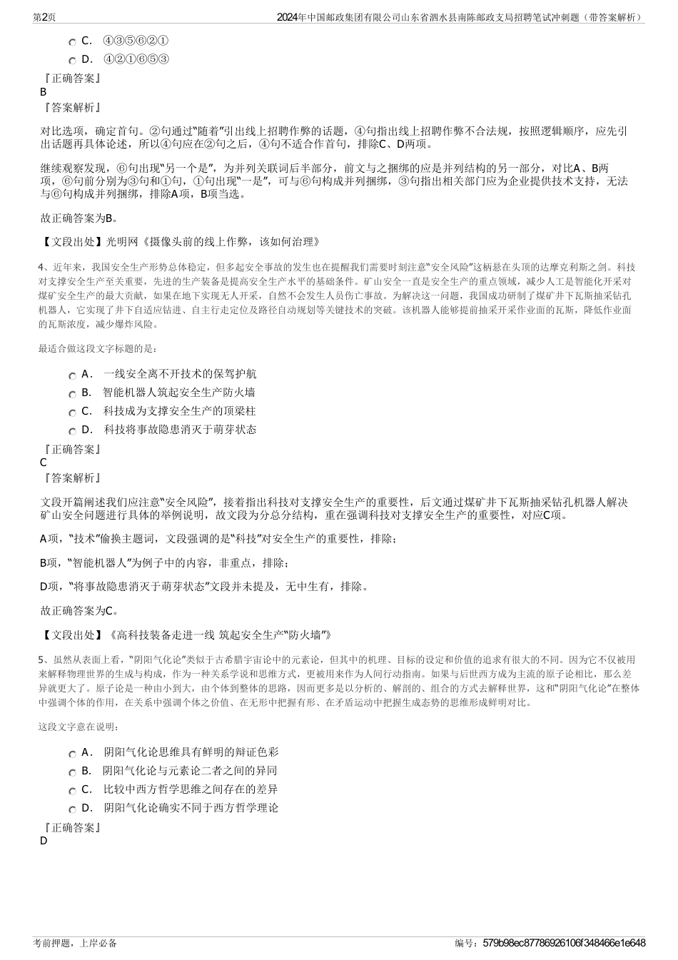 2024年中国邮政集团有限公司山东省泗水县南陈邮政支局招聘笔试冲刺题（带答案解析）_第2页