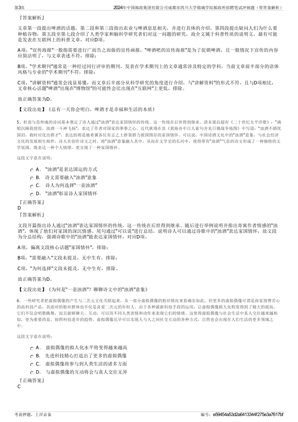 2024年中国邮政集团有限公司成都市四川大学锦城学院邮政所招聘笔试冲刺题（带答案解析）_第3页