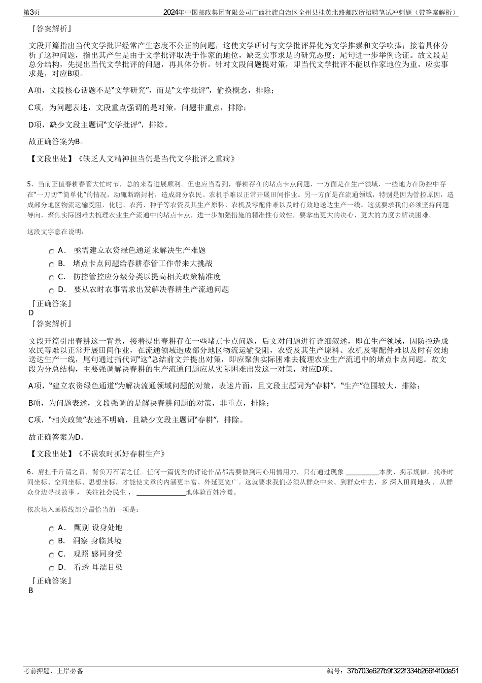 2024年中国邮政集团有限公司广西壮族自治区全州县桂黄北路邮政所招聘笔试冲刺题（带答案解析）_第3页
