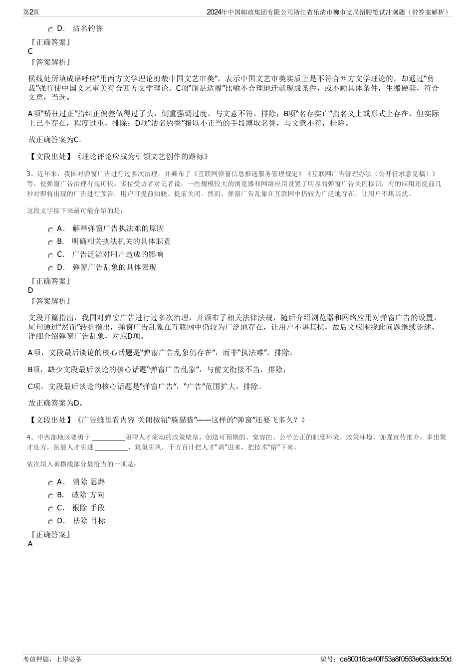 2024年中国邮政集团有限公司浙江省乐清市柳市支局招聘笔试冲刺题（带答案解析）_第2页