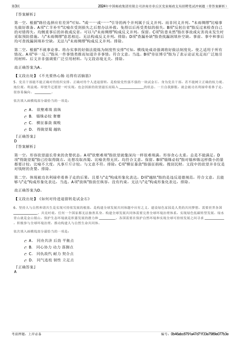 2024年中国邮政集团有限公司济南市章丘区党家邮政支局招聘笔试冲刺题（带答案解析）_第3页