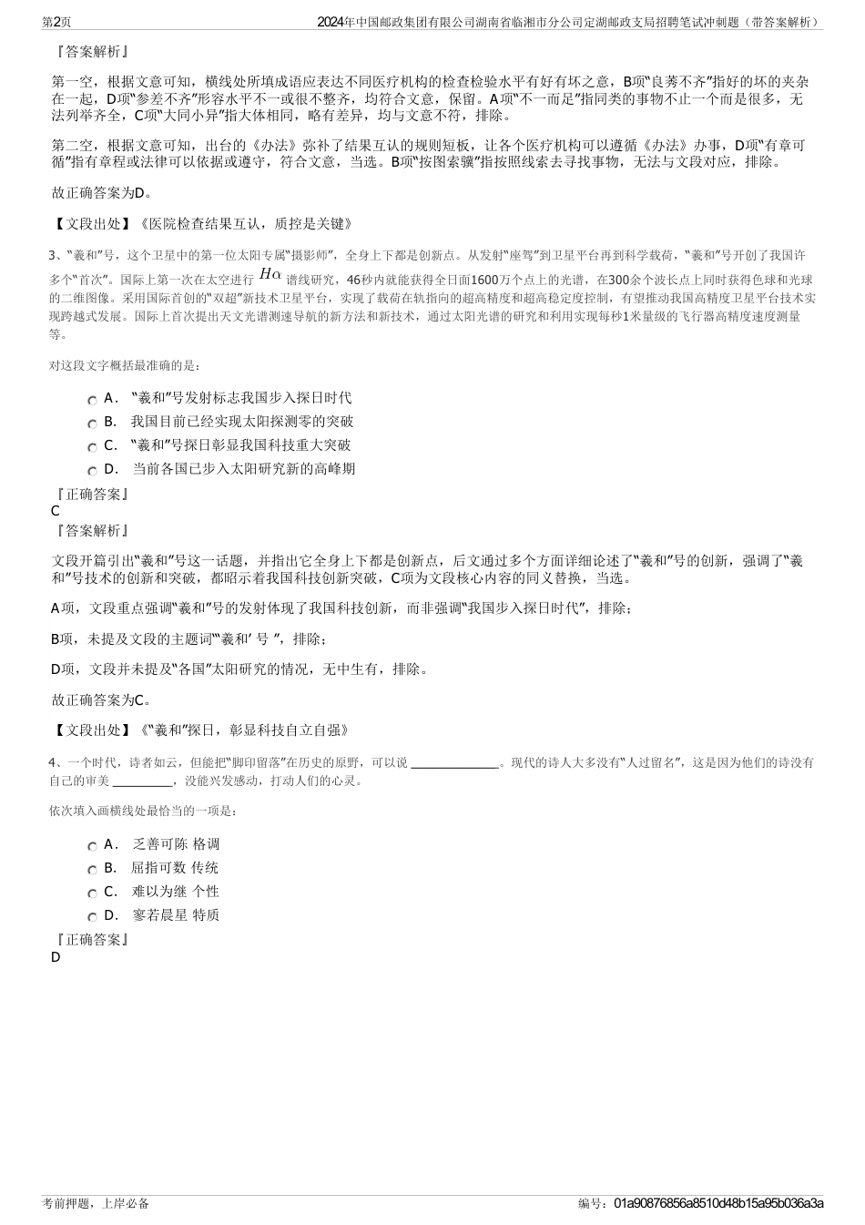 2024年中国邮政集团有限公司湖南省临湘市分公司定湖邮政支局招聘笔试冲刺题（带答案解析）_第2页