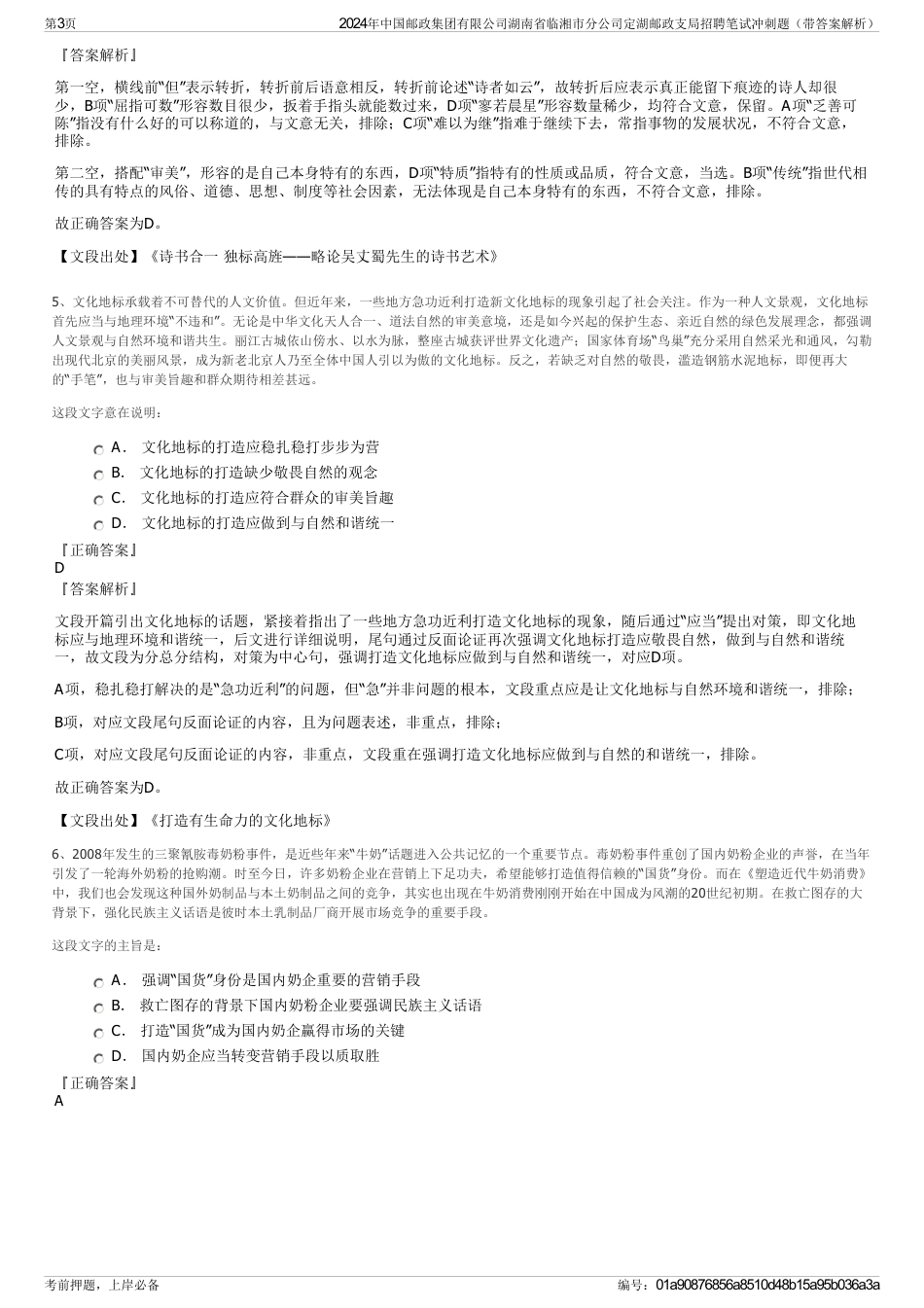 2024年中国邮政集团有限公司湖南省临湘市分公司定湖邮政支局招聘笔试冲刺题（带答案解析）_第3页