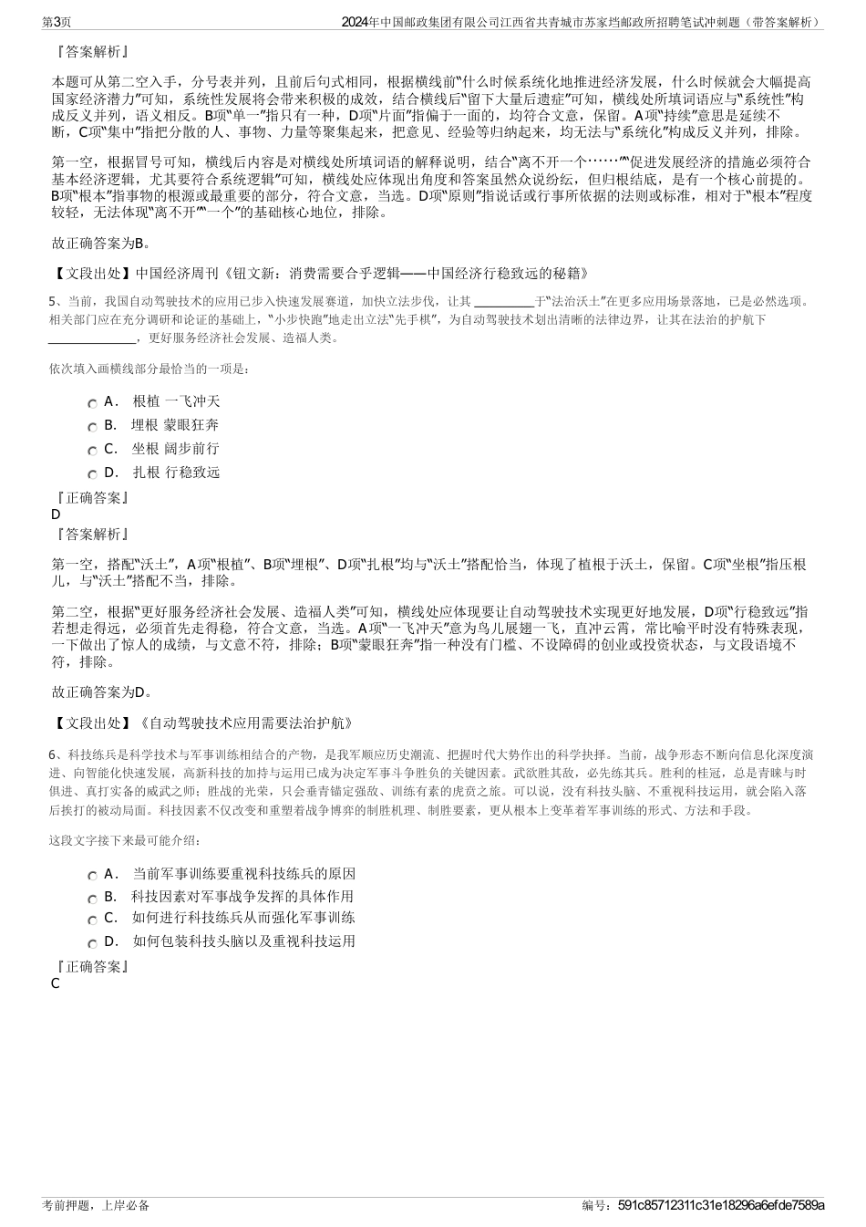 2024年中国邮政集团有限公司江西省共青城市苏家垱邮政所招聘笔试冲刺题（带答案解析）_第3页