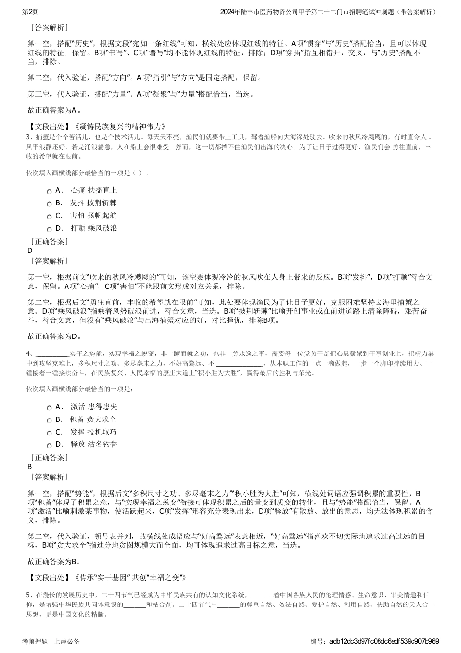 2024年陆丰市医药物资公司甲子第二十二门市招聘笔试冲刺题（带答案解析）_第2页