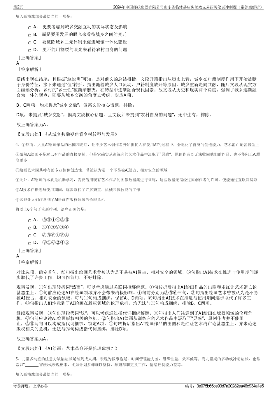 2024年中国邮政集团有限公司山东省临沭县店头邮政支局招聘笔试冲刺题（带答案解析）_第2页