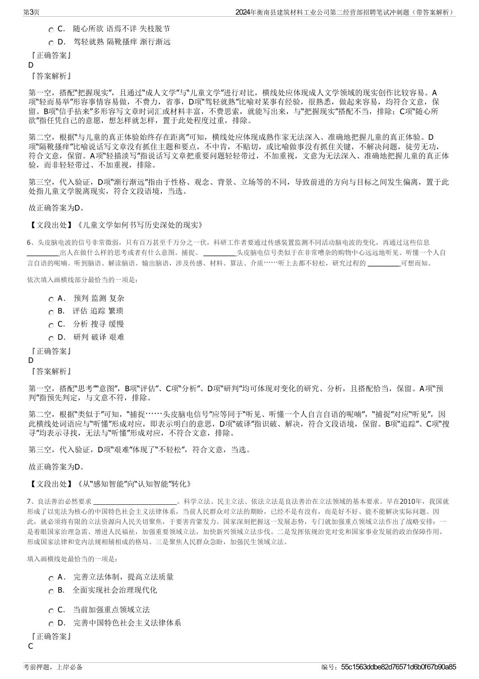 2024年衡南县建筑材料工业公司第二经营部招聘笔试冲刺题（带答案解析）_第3页