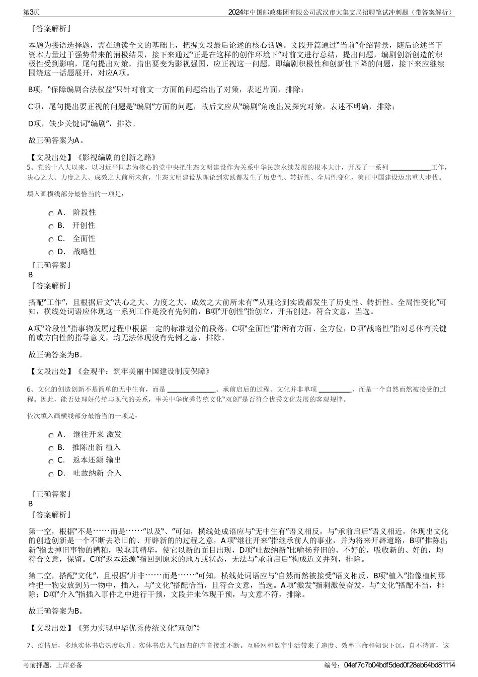 2024年中国邮政集团有限公司武汉市大集支局招聘笔试冲刺题（带答案解析）_第3页