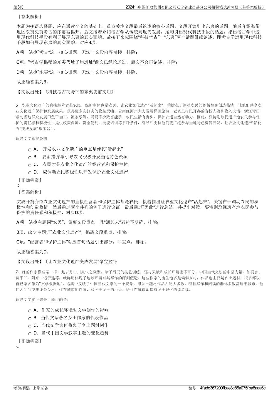 2024年中国邮政集团有限公司辽宁省建昌县分公司招聘笔试冲刺题（带答案解析）_第3页
