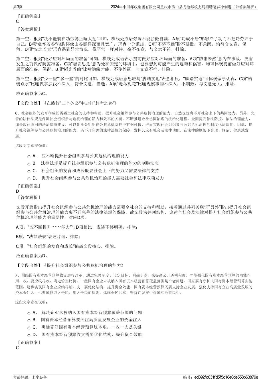 2024年中国邮政集团有限公司重庆市秀山县龙池邮政支局招聘笔试冲刺题（带答案解析）_第3页