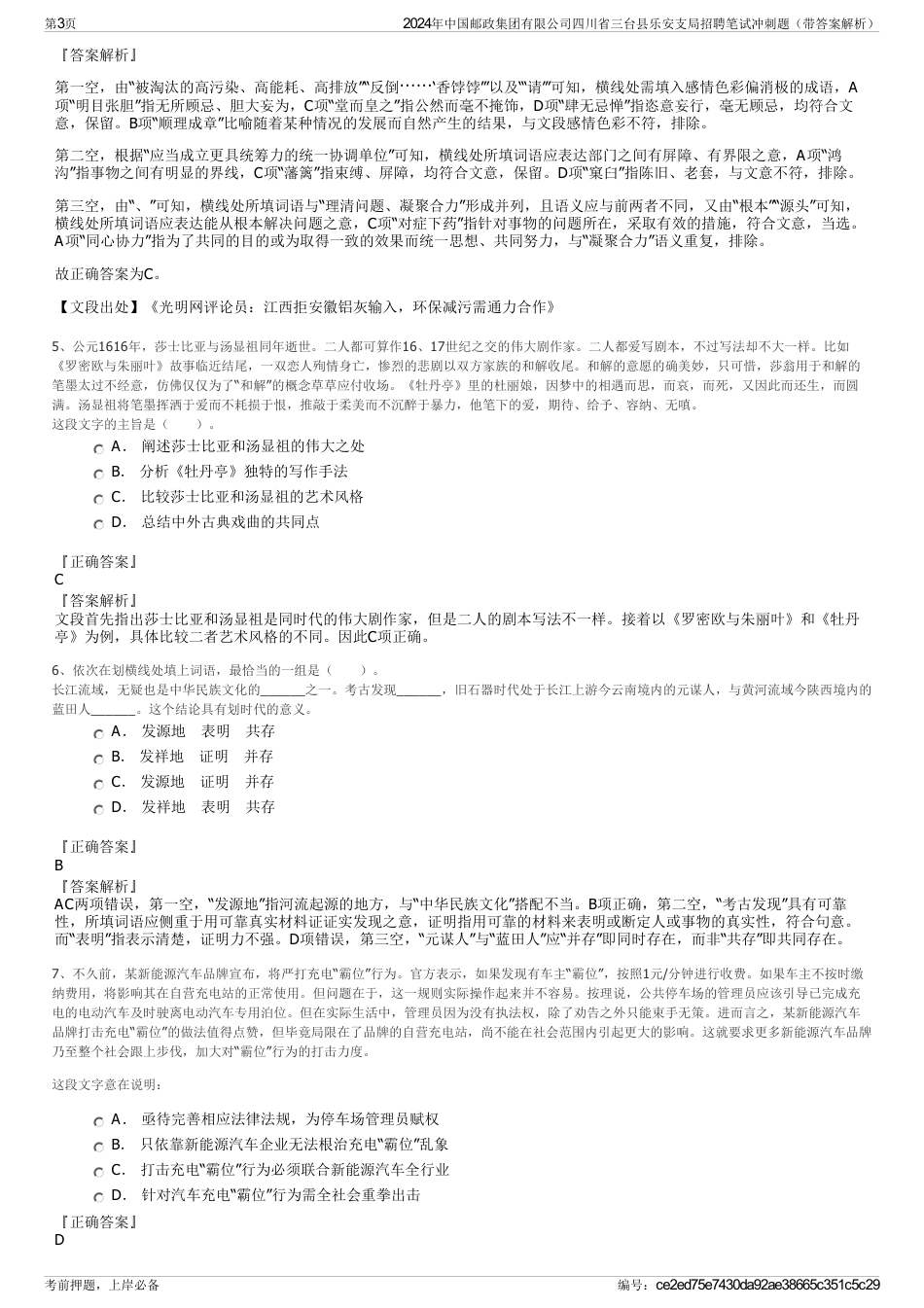 2024年中国邮政集团有限公司四川省三台县乐安支局招聘笔试冲刺题（带答案解析）_第3页