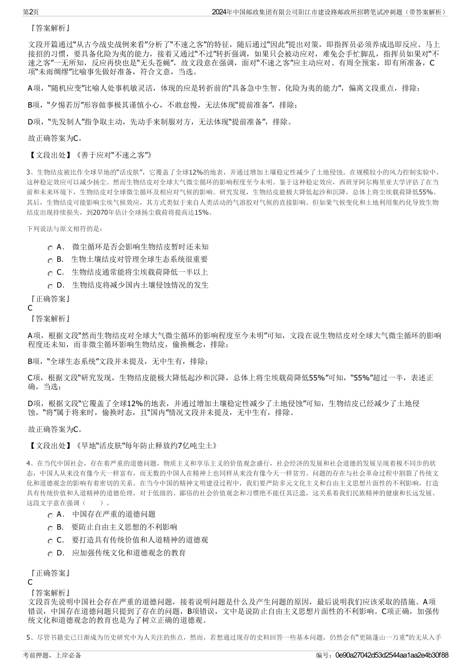 2024年中国邮政集团有限公司阳江市建设路邮政所招聘笔试冲刺题（带答案解析）_第2页
