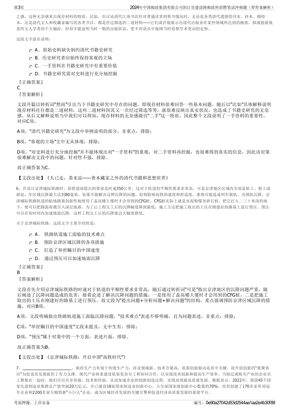 2024年中国邮政集团有限公司阳江市建设路邮政所招聘笔试冲刺题（带答案解析）_第3页