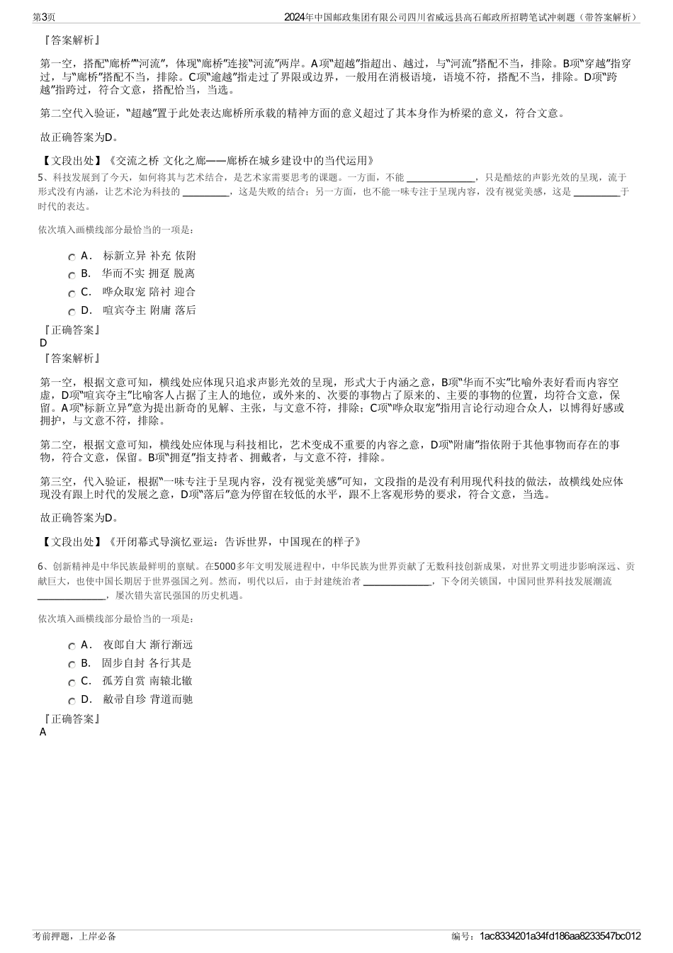 2024年中国邮政集团有限公司四川省威远县高石邮政所招聘笔试冲刺题（带答案解析）_第3页
