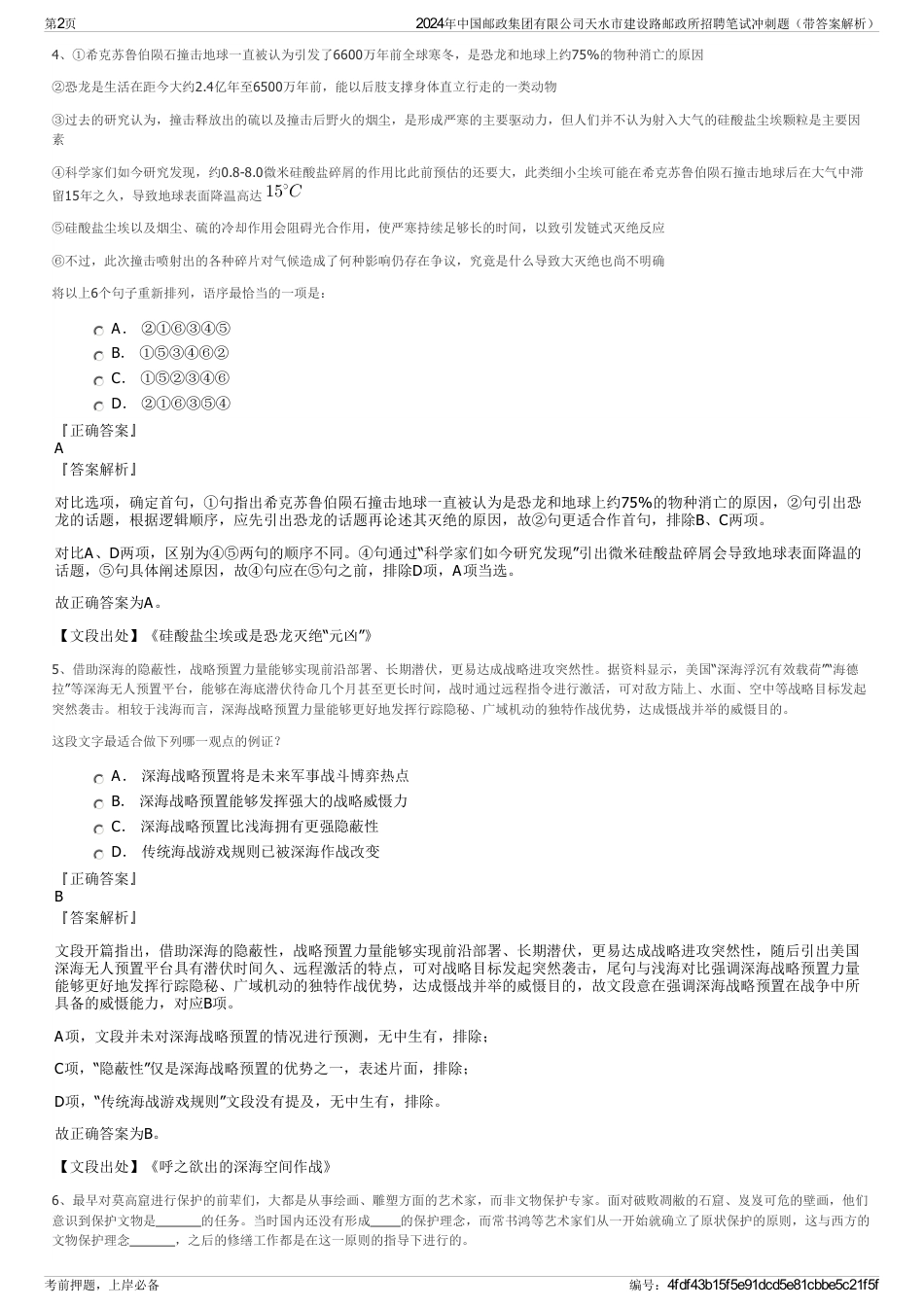 2024年中国邮政集团有限公司天水市建设路邮政所招聘笔试冲刺题（带答案解析）_第2页