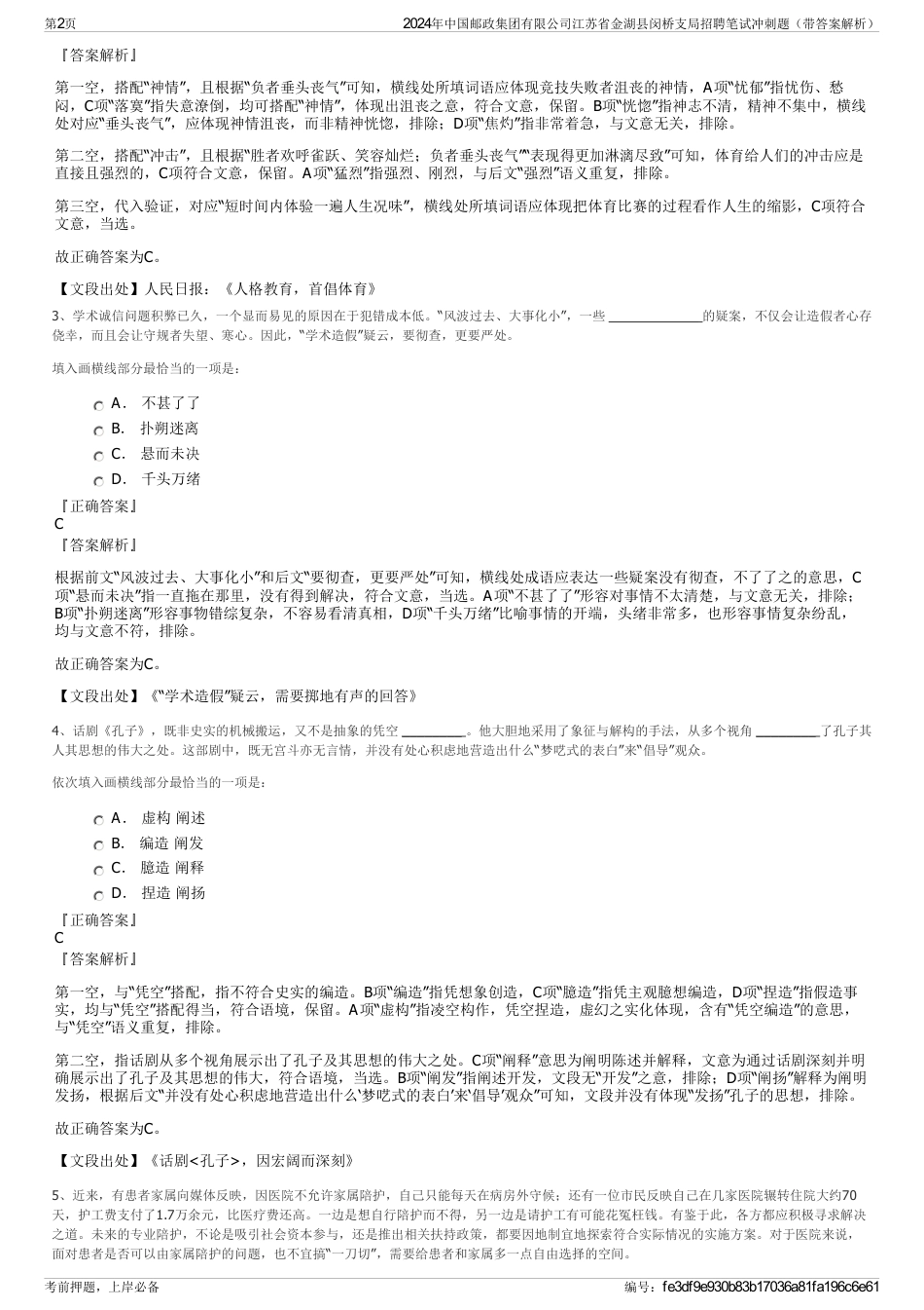 2024年中国邮政集团有限公司江苏省金湖县闵桥支局招聘笔试冲刺题（带答案解析）_第2页