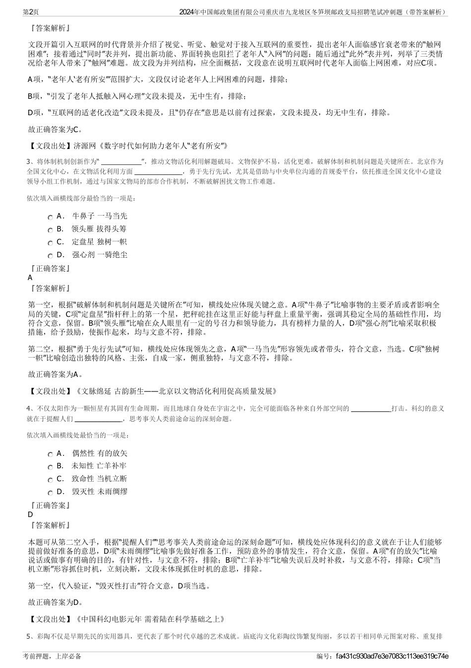 2024年中国邮政集团有限公司重庆市九龙坡区冬笋坝邮政支局招聘笔试冲刺题（带答案解析）_第2页