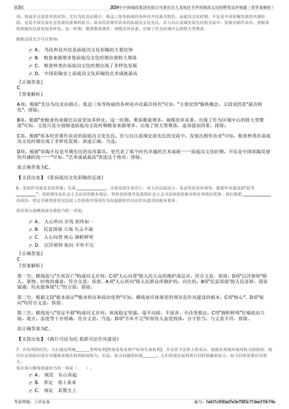 2024年中国邮政集团有限公司重庆市九龙坡区冬笋坝邮政支局招聘笔试冲刺题（带答案解析）_第3页