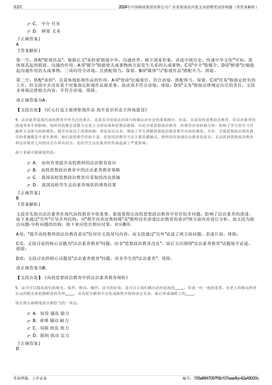 2024年中国邮政集团有限公司广东省郁南县河堤支局招聘笔试冲刺题（带答案解析）_第2页