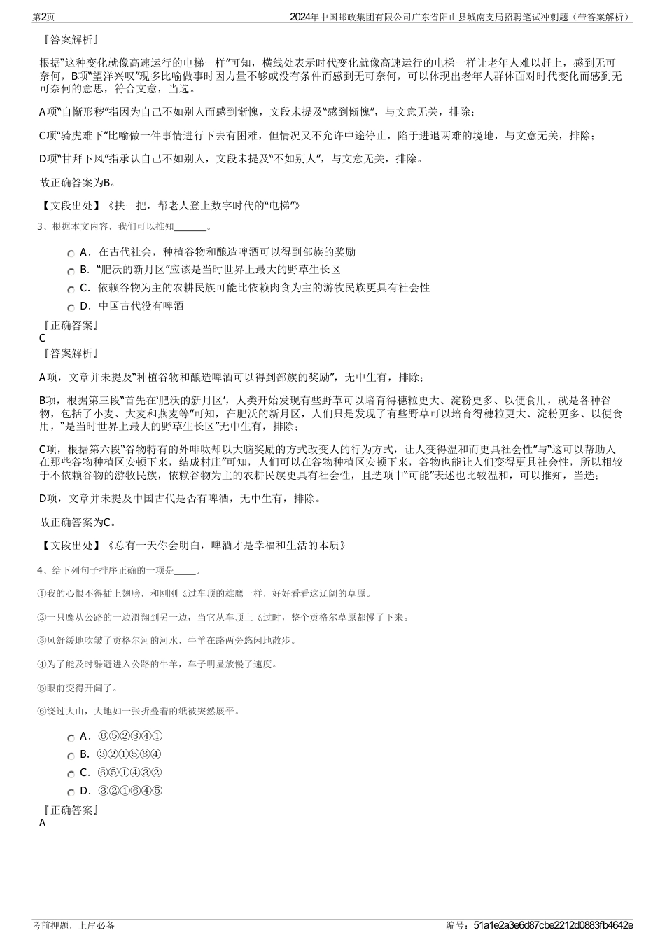 2024年中国邮政集团有限公司广东省阳山县城南支局招聘笔试冲刺题（带答案解析）_第2页
