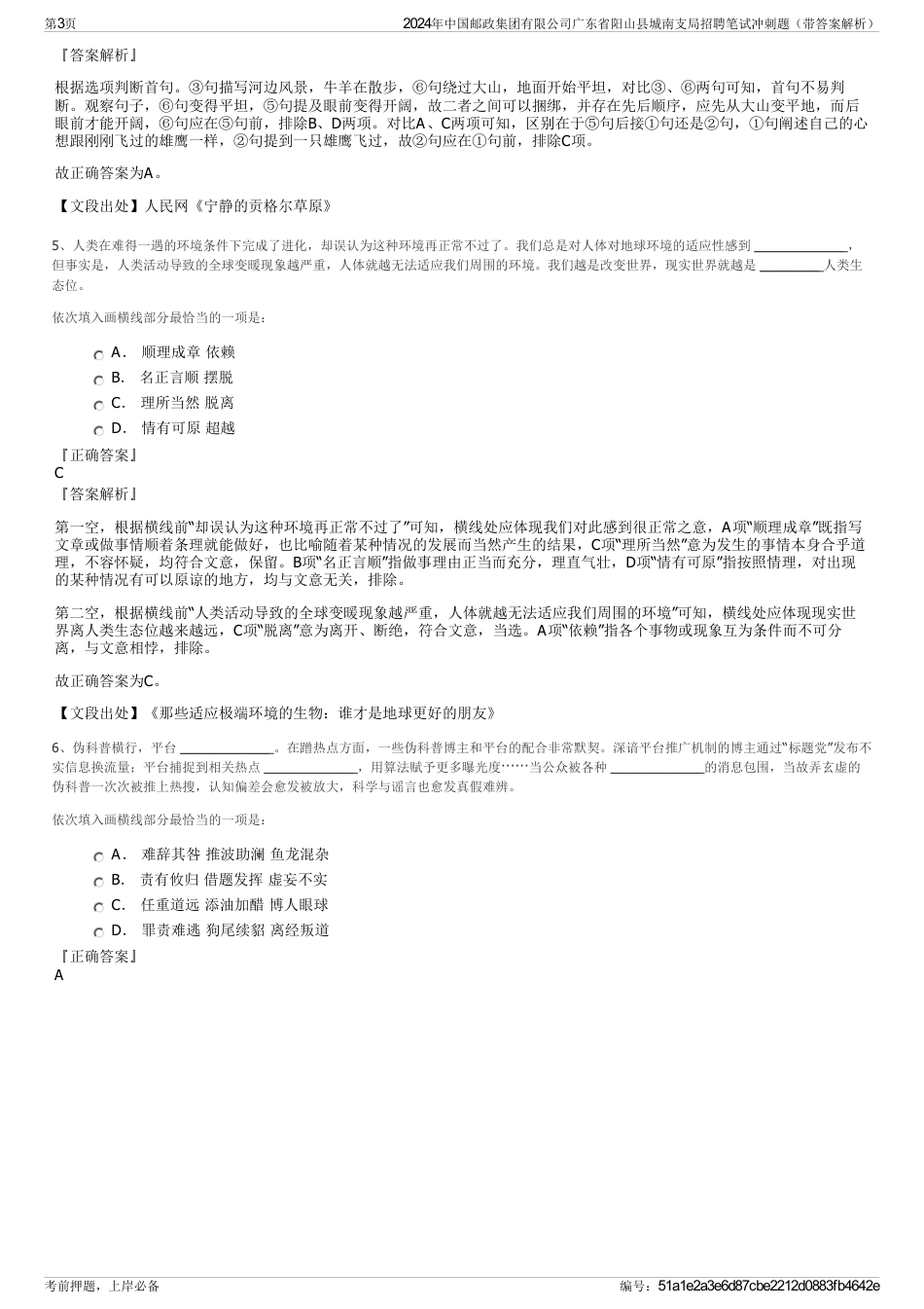 2024年中国邮政集团有限公司广东省阳山县城南支局招聘笔试冲刺题（带答案解析）_第3页