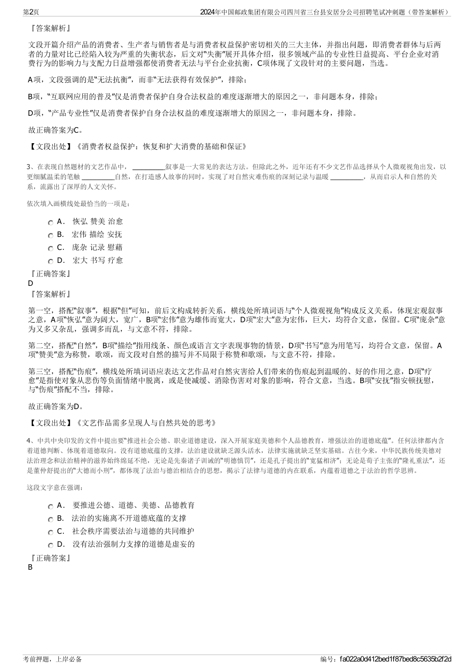 2024年中国邮政集团有限公司四川省三台县安居分公司招聘笔试冲刺题（带答案解析）_第2页