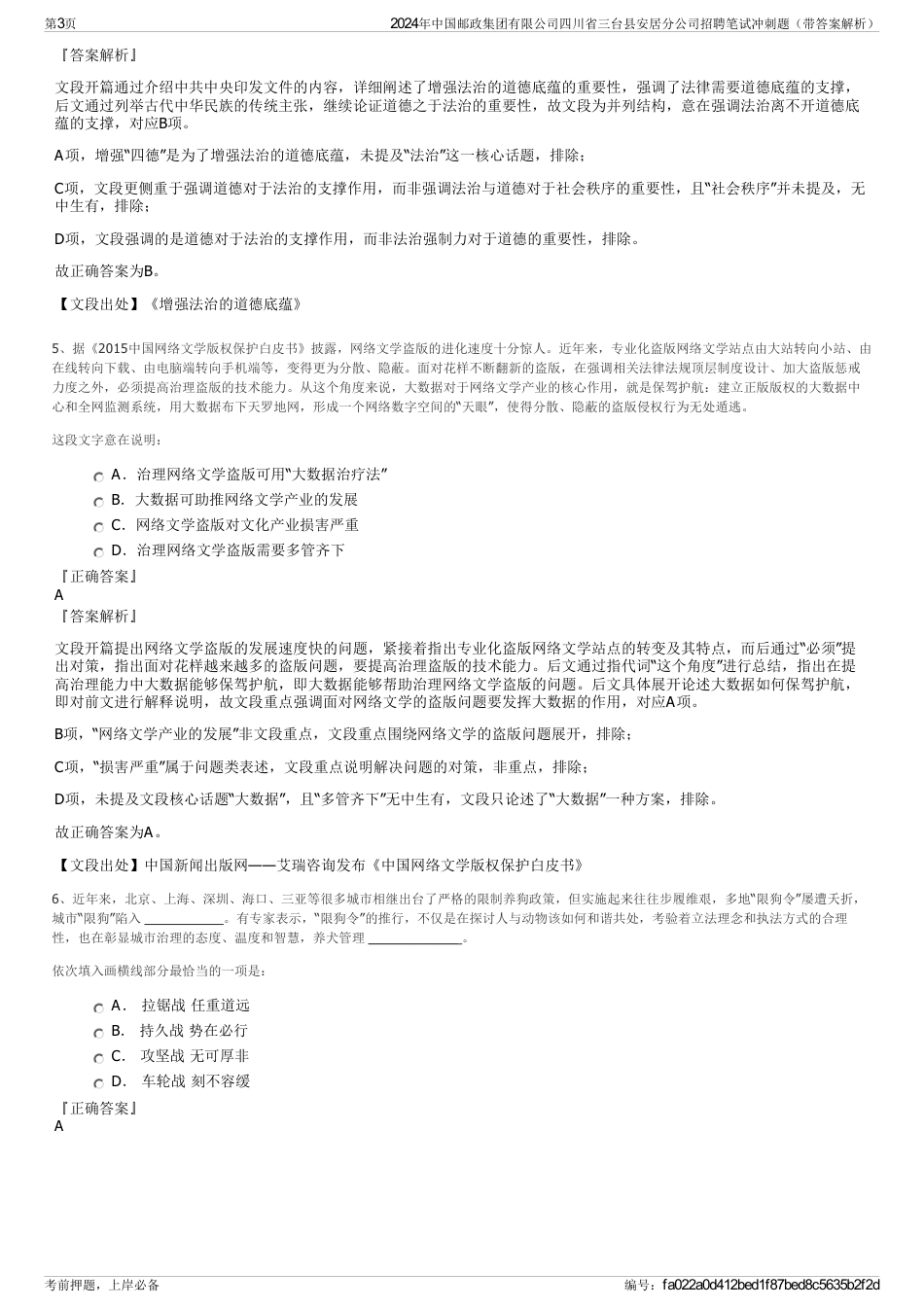 2024年中国邮政集团有限公司四川省三台县安居分公司招聘笔试冲刺题（带答案解析）_第3页