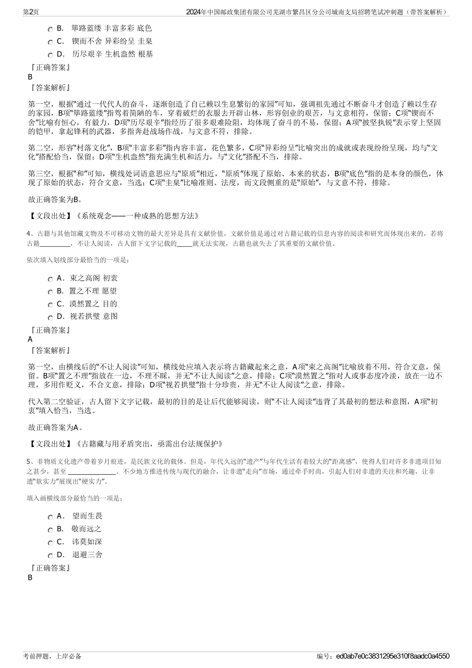 2024年中国邮政集团有限公司芜湖市繁昌区分公司城南支局招聘笔试冲刺题（带答案解析）_第2页