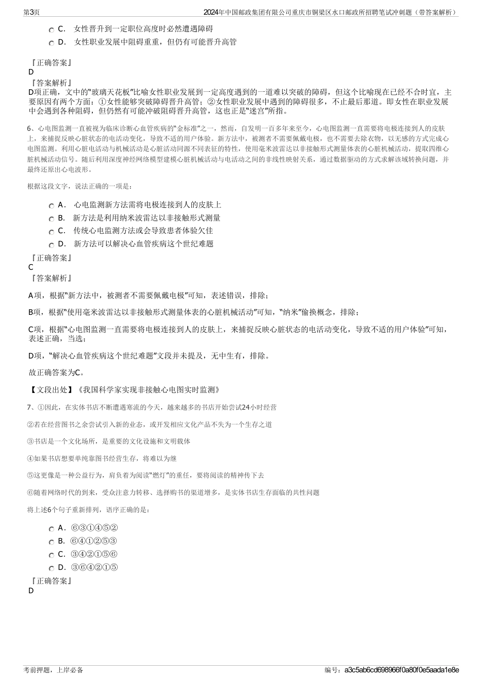 2024年中国邮政集团有限公司重庆市铜梁区水口邮政所招聘笔试冲刺题(带答案解析)_第3页